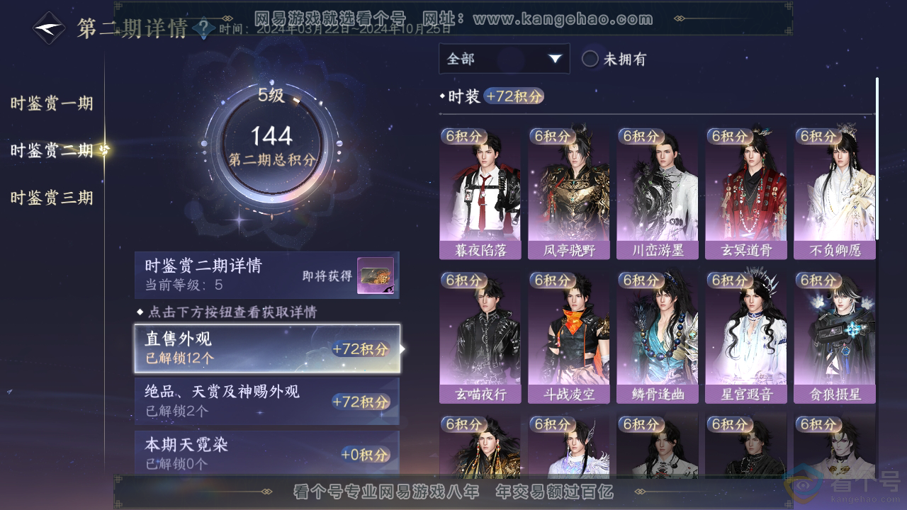 NSH313354逆水寒手游账号详情图16 NSH313354逆水寒手游账号详情图16