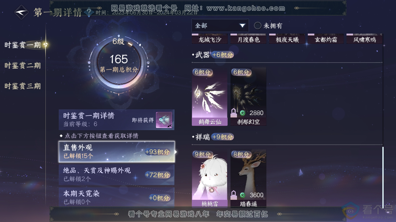 NSH313354逆水寒手游账号详情图15 NSH313354逆水寒手游账号详情图15