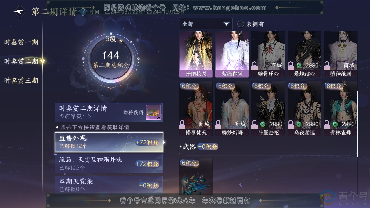 NSH313354逆水寒手游账号详情图17 NSH313354逆水寒手游账号详情图17