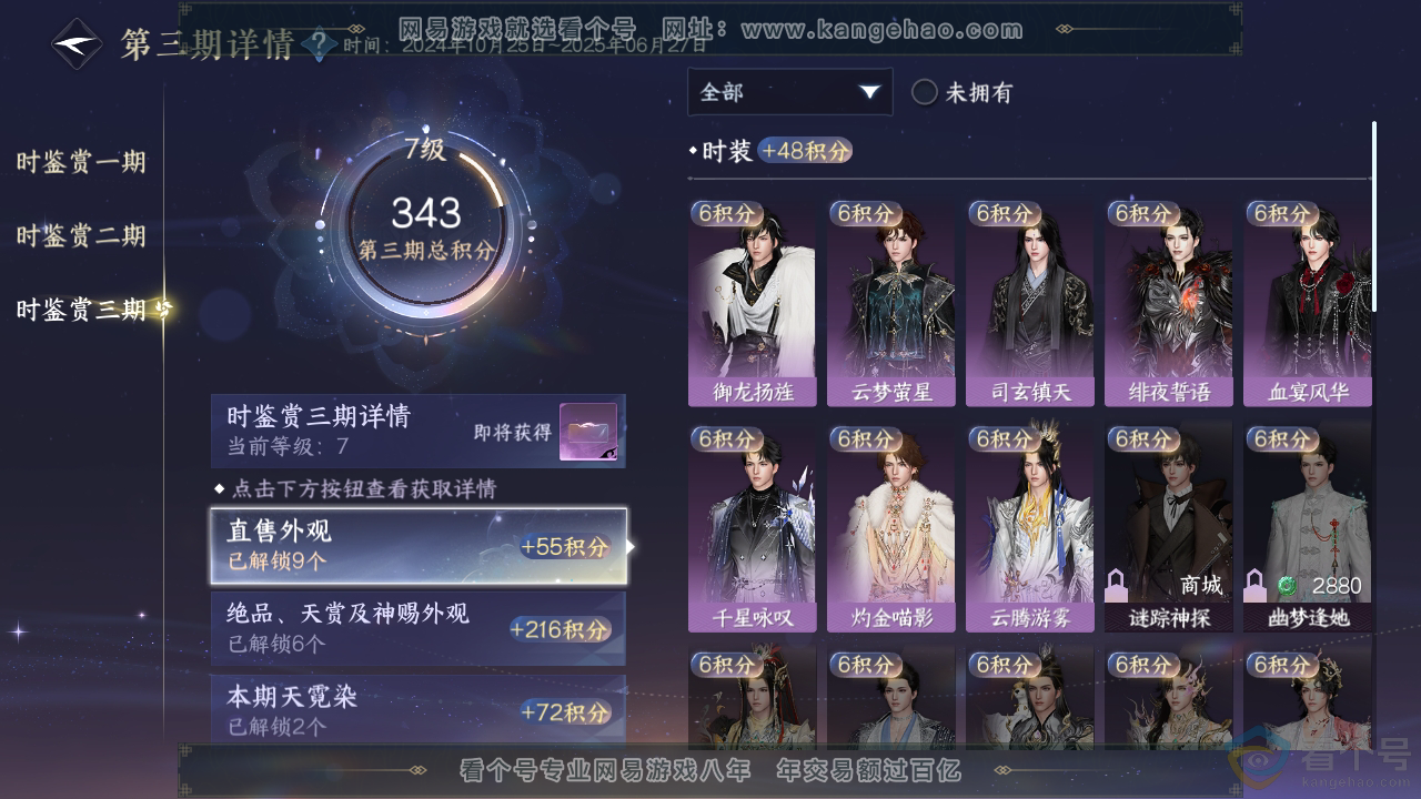 NSH313354逆水寒手游账号详情图18 NSH313354逆水寒手游账号详情图18
