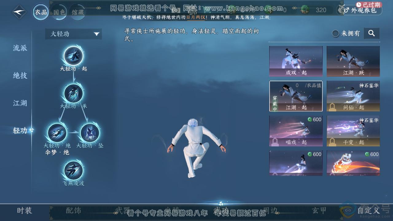 NSH313354逆水寒手游账号详情图21 NSH313354逆水寒手游账号详情图21
