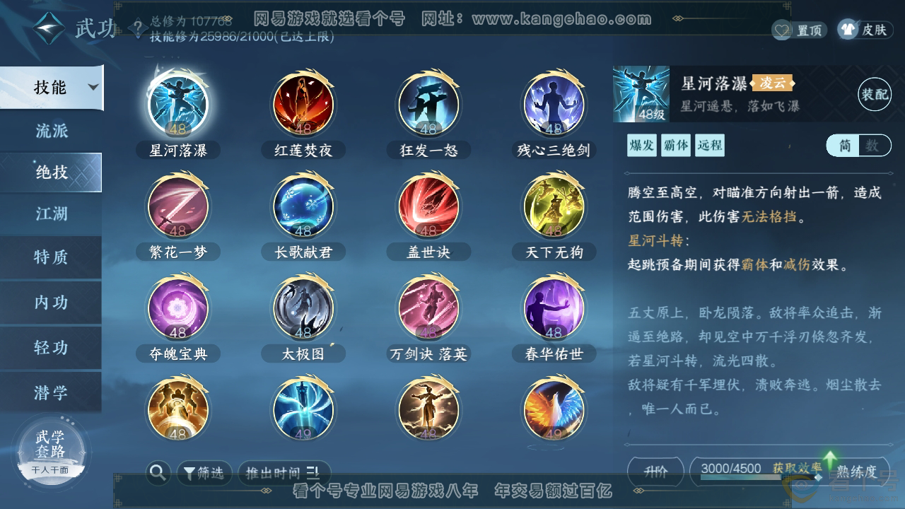 NSH313354逆水寒手游账号详情图22 NSH313354逆水寒手游账号详情图22