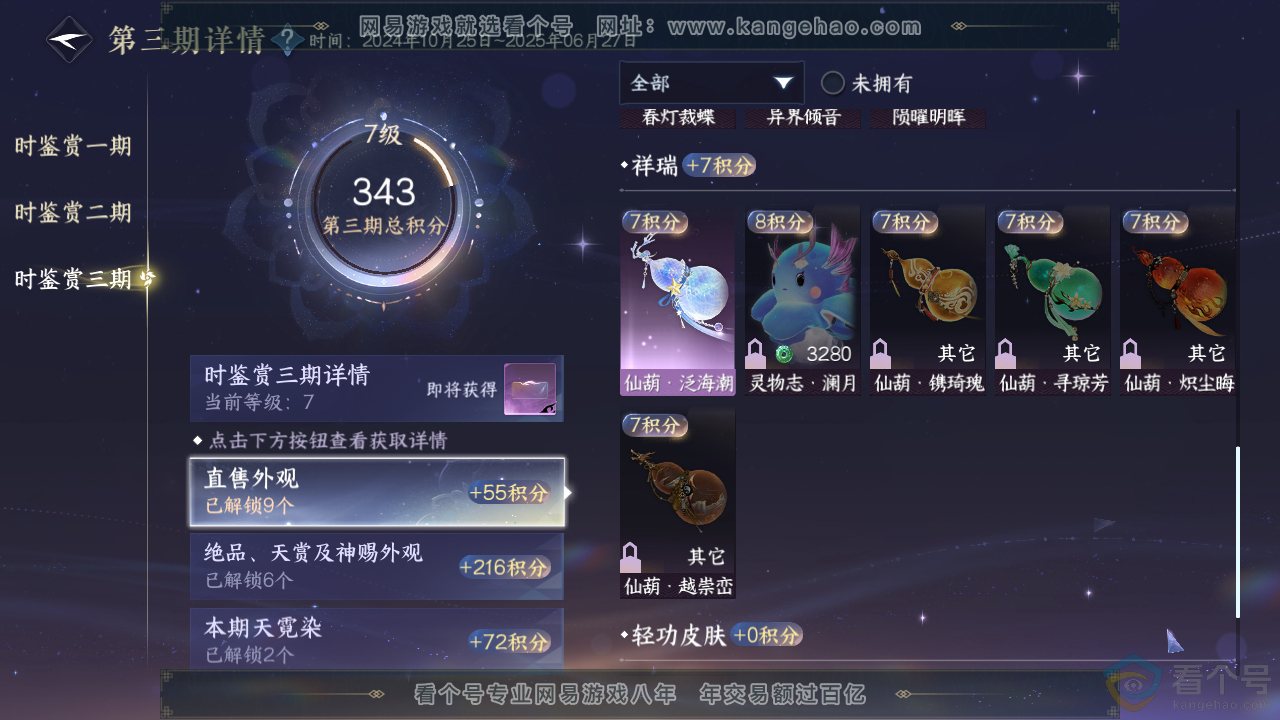 NSH313354逆水寒手游账号详情图19 NSH313354逆水寒手游账号详情图19