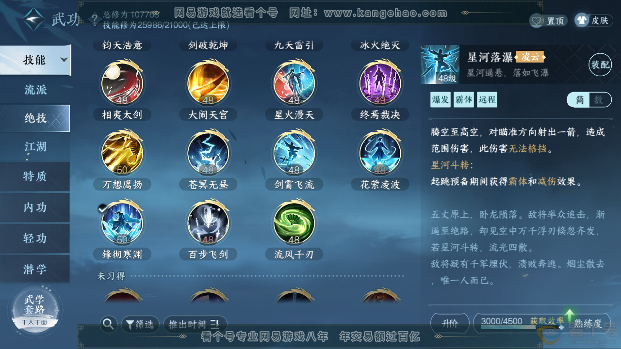 NSH313354逆水寒手游账号详情图23 NSH313354逆水寒手游账号详情图23