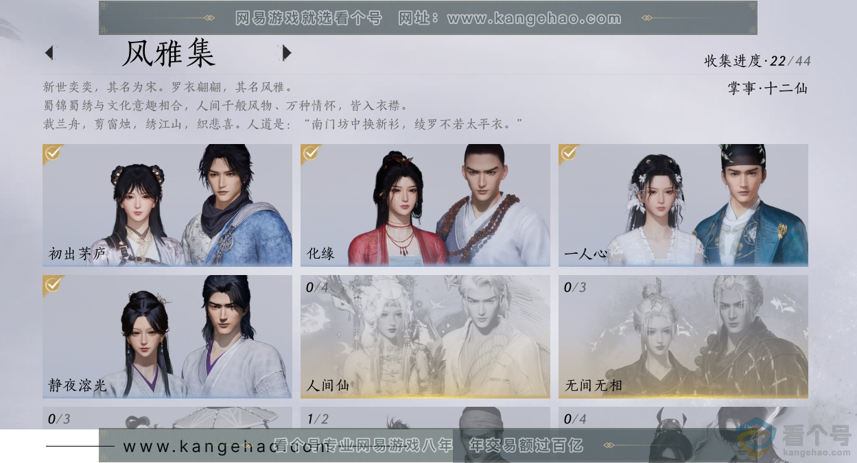 YYS30666燕云十六声账号详情图4 YYS30666燕云十六声账号详情图4