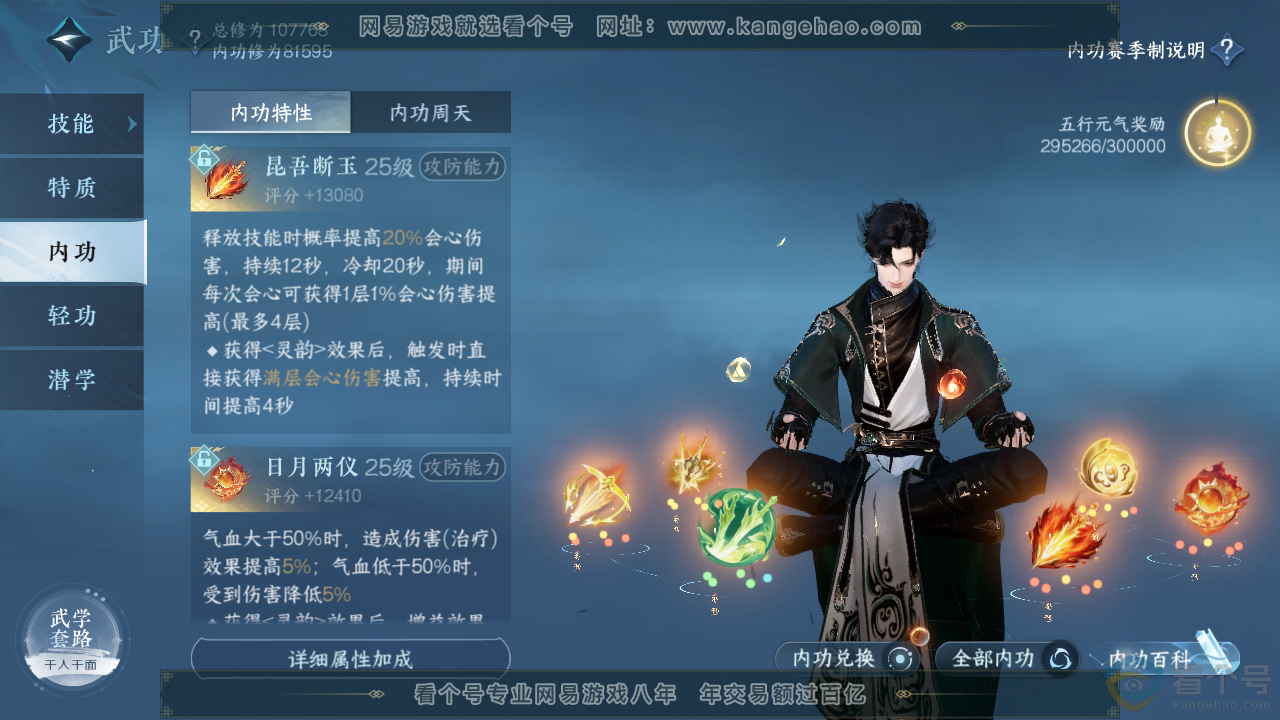NSH313354逆水寒手游账号详情图24 NSH313354逆水寒手游账号详情图24