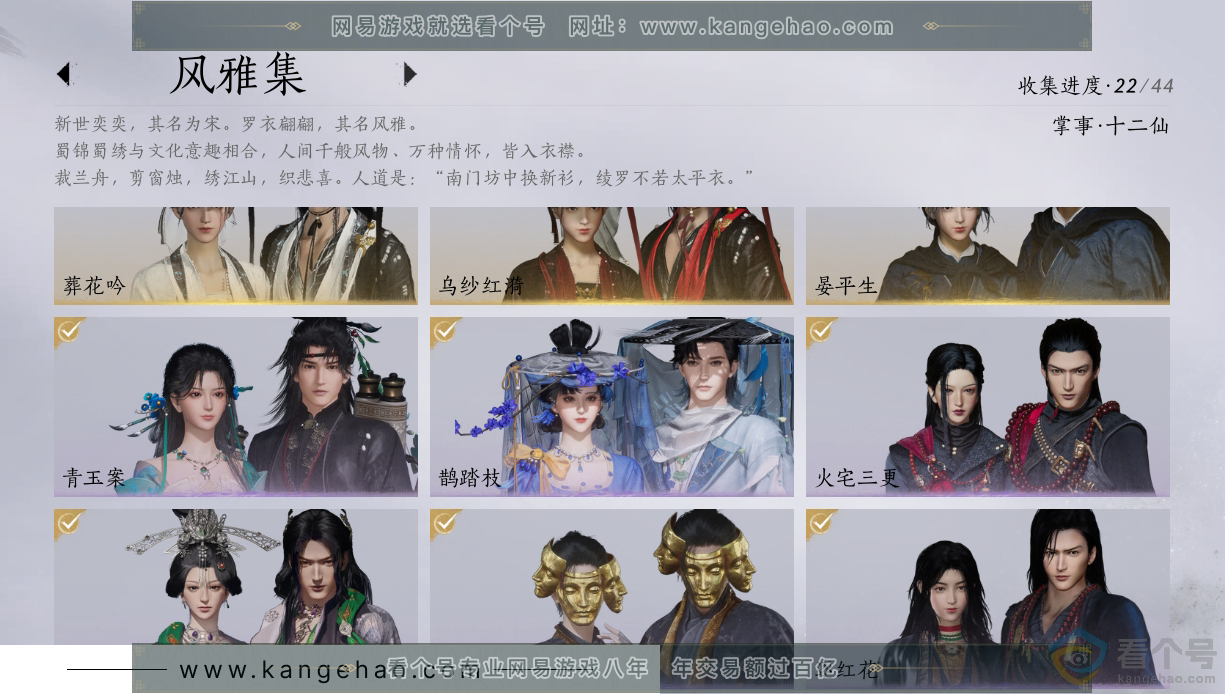 YYS30666燕云十六声账号详情图2 YYS30666燕云十六声账号详情图2