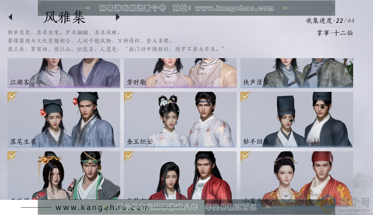 YYS30666燕云十六声账号详情图3 YYS30666燕云十六声账号详情图3