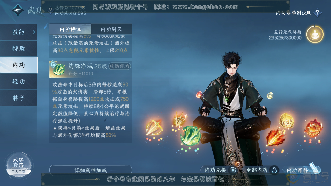 NSH313354逆水寒手游账号详情图26 NSH313354逆水寒手游账号详情图26