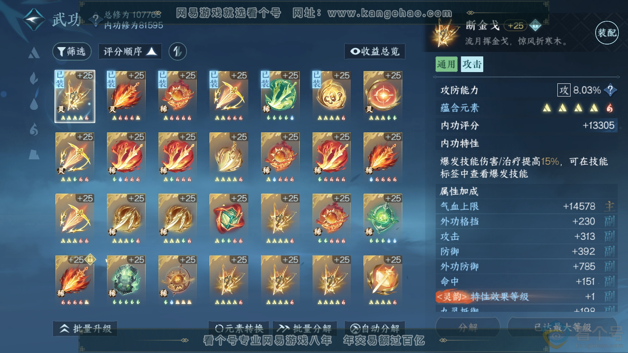NSH313354逆水寒手游账号详情图27 NSH313354逆水寒手游账号详情图27