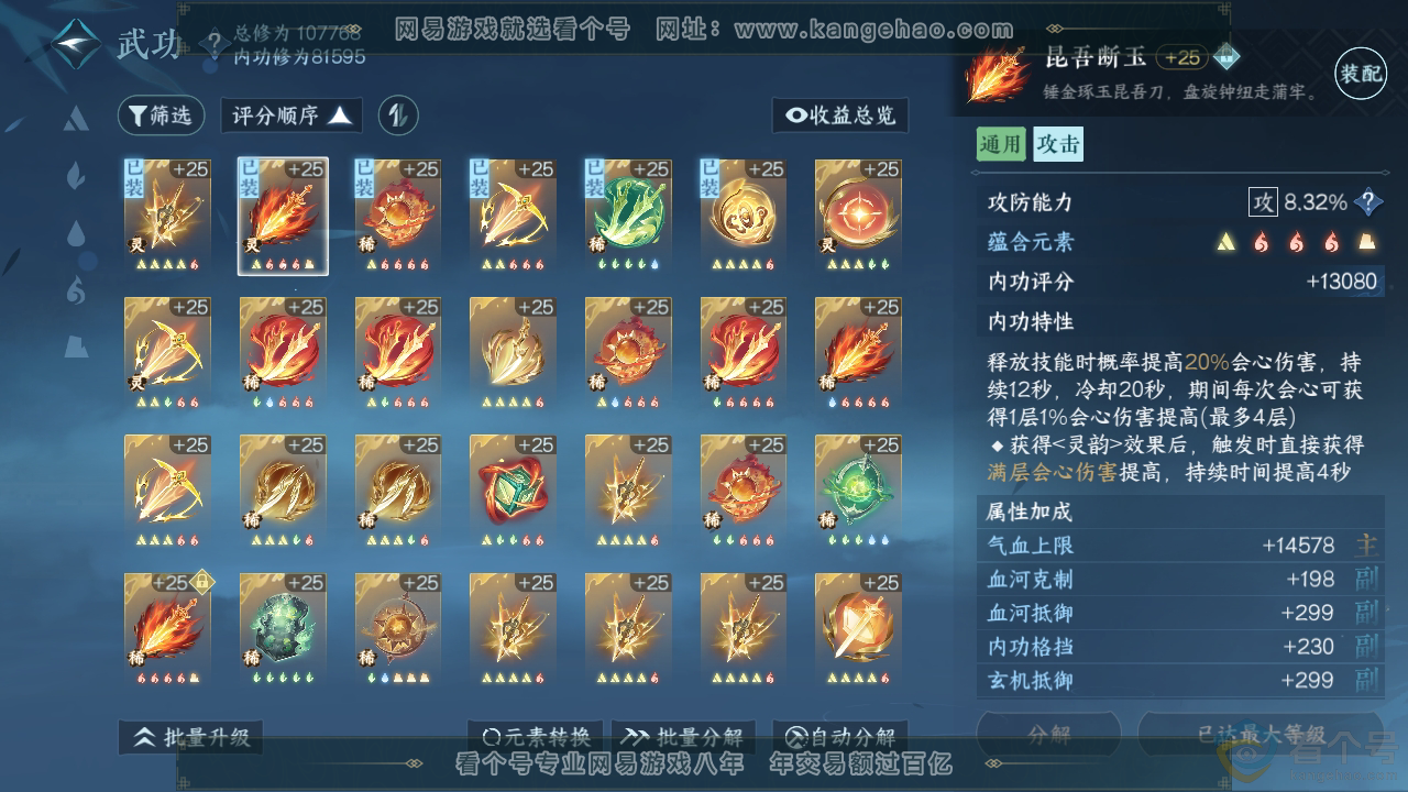 NSH313354逆水寒手游账号详情图28 NSH313354逆水寒手游账号详情图28