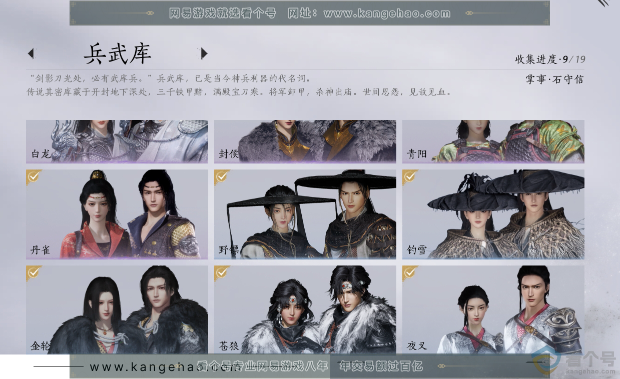 YYS30666燕云十六声账号详情图6 YYS30666燕云十六声账号详情图6