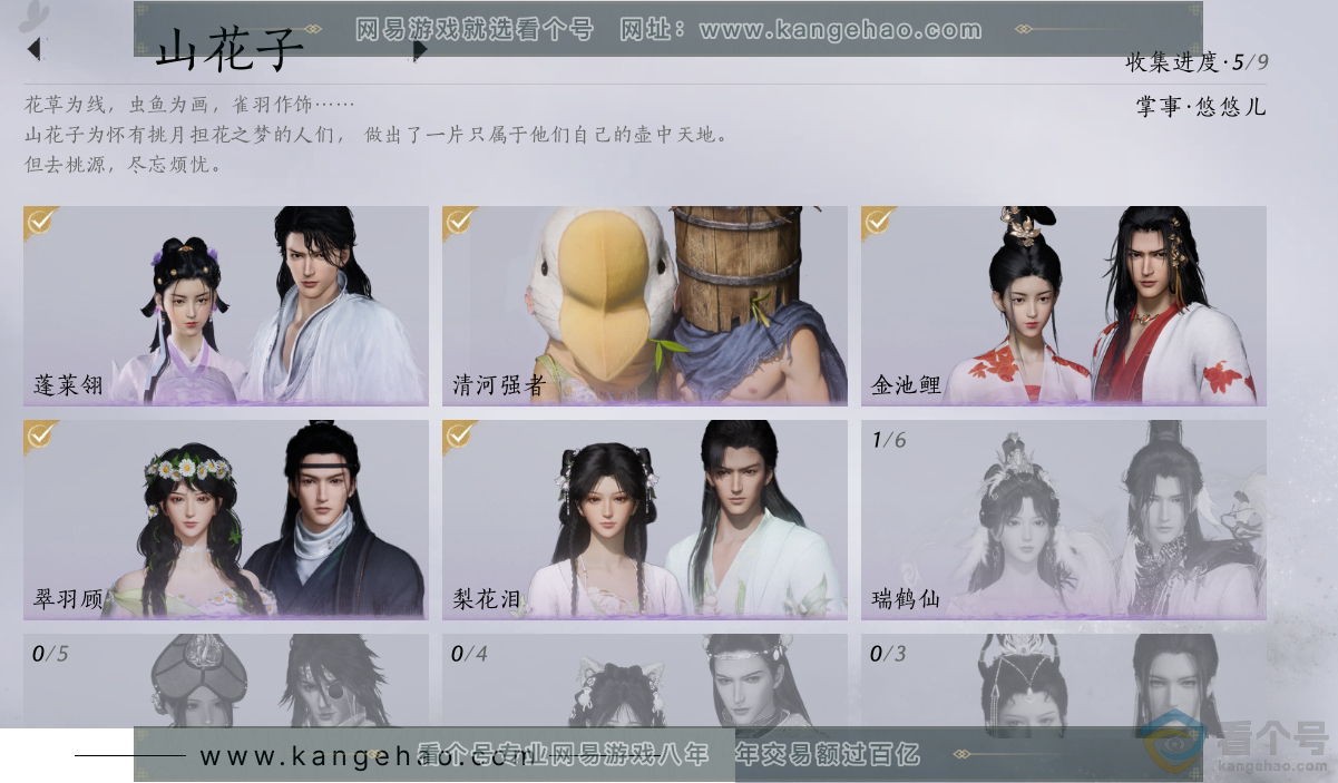 YYS30666燕云十六声账号详情图7 YYS30666燕云十六声账号详情图7