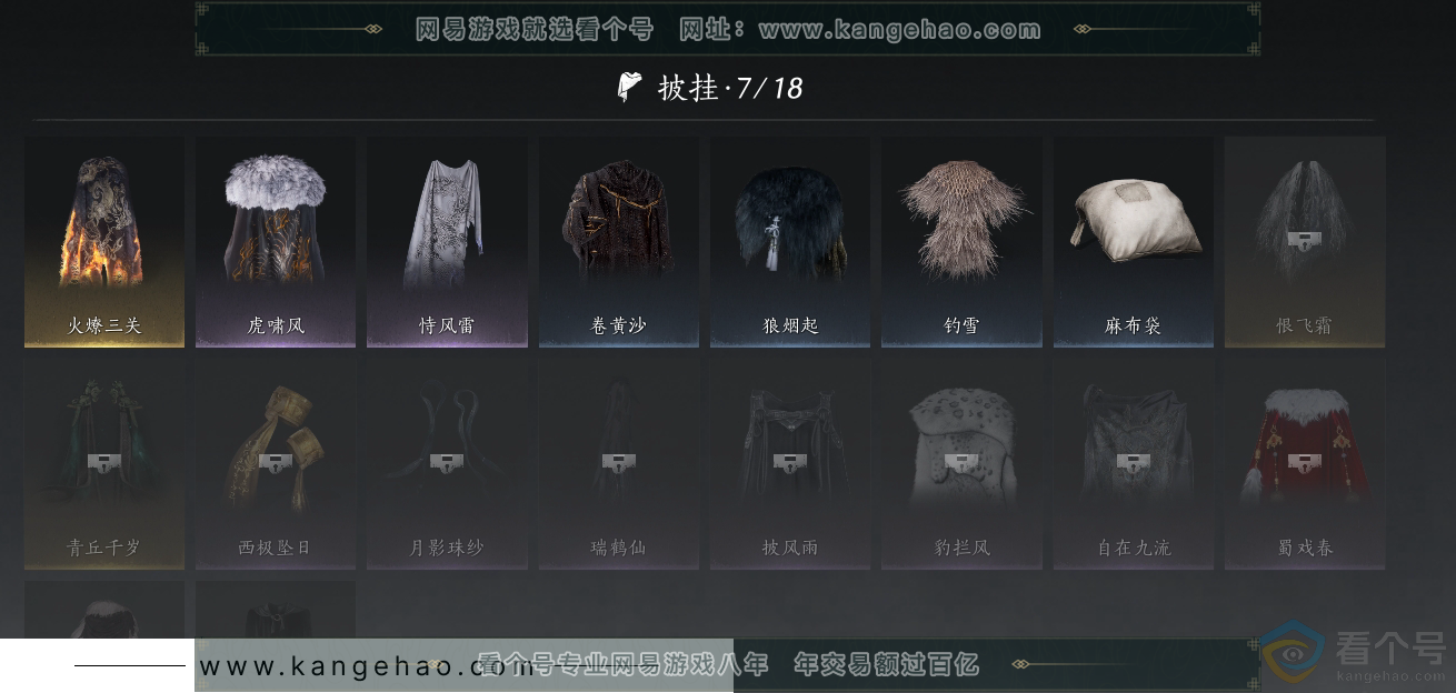 YYS30666燕云十六声账号详情图10 YYS30666燕云十六声账号详情图10