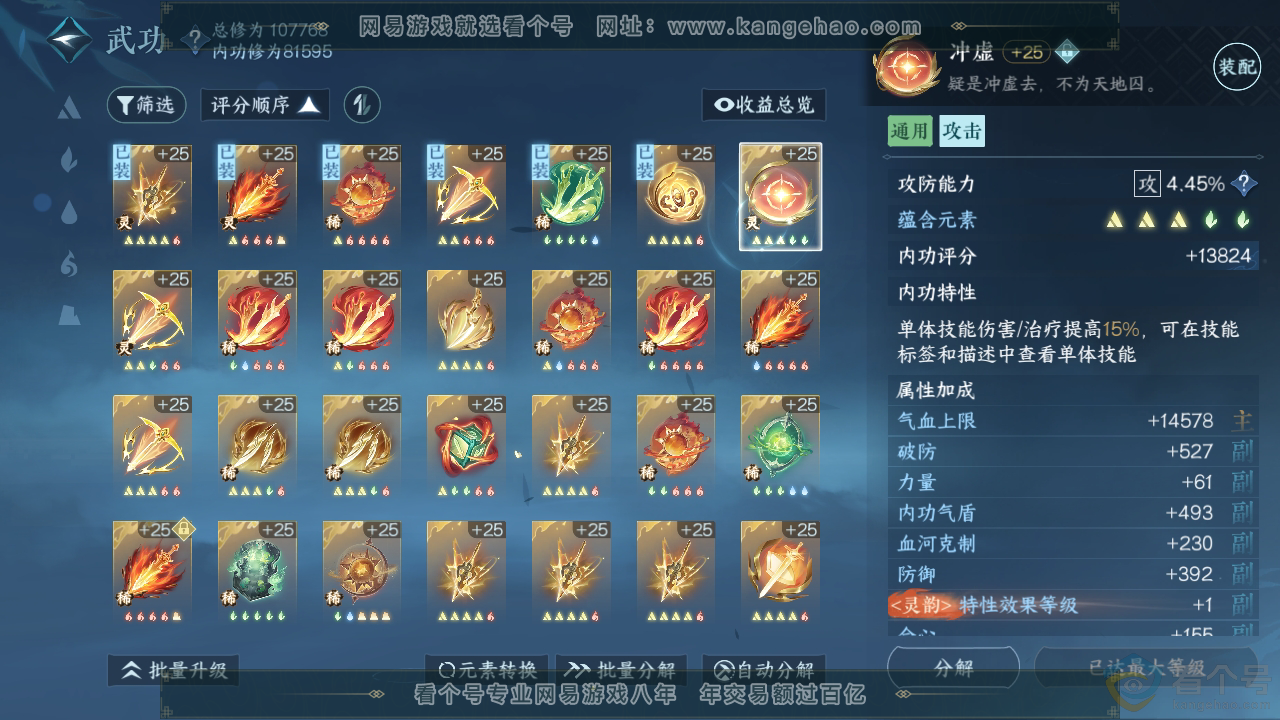 NSH313354逆水寒手游账号详情图29 NSH313354逆水寒手游账号详情图29