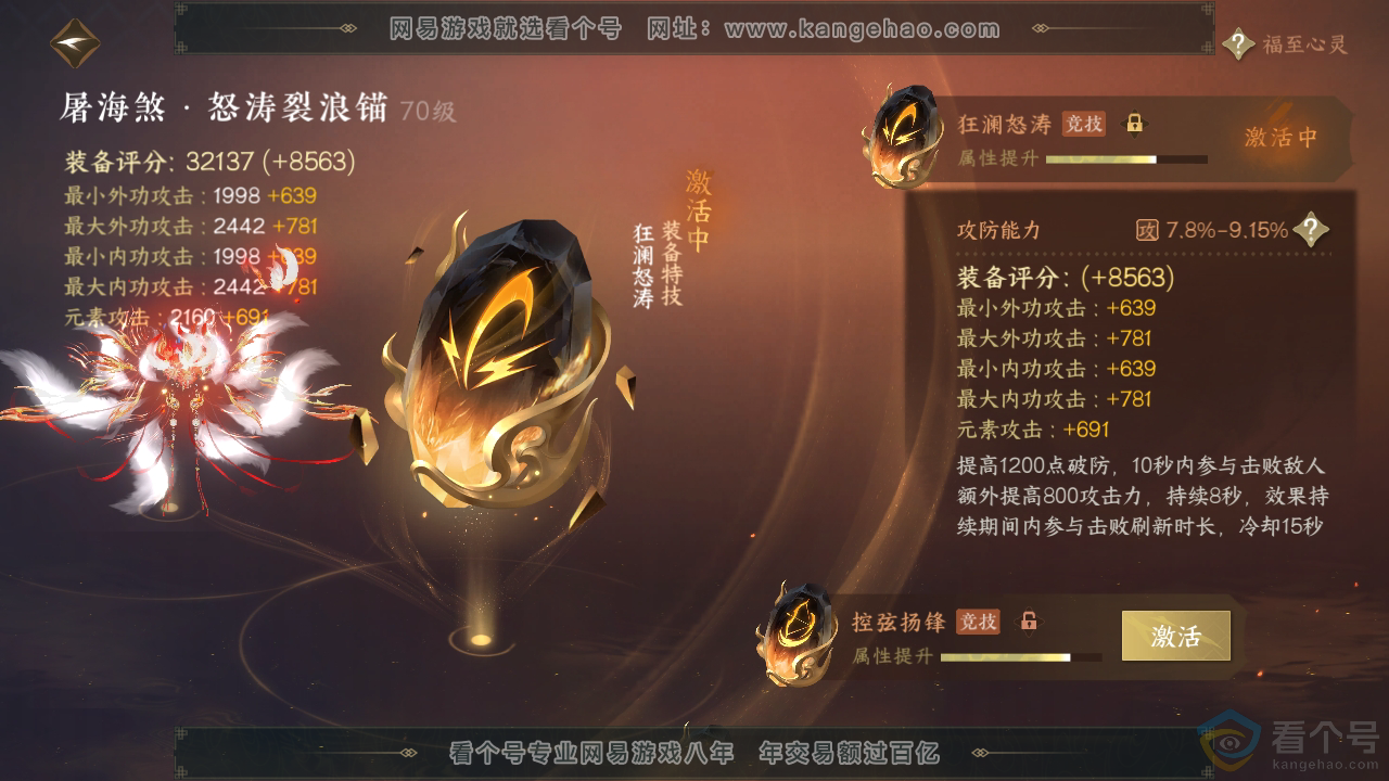 NSH313354逆水寒手游账号详情图31 NSH313354逆水寒手游账号详情图31
