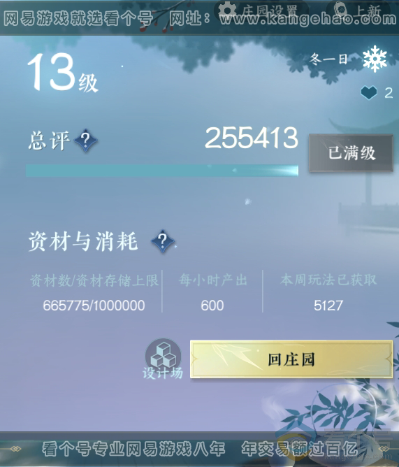 NSH313354逆水寒手游账号详情图35 NSH313354逆水寒手游账号详情图35