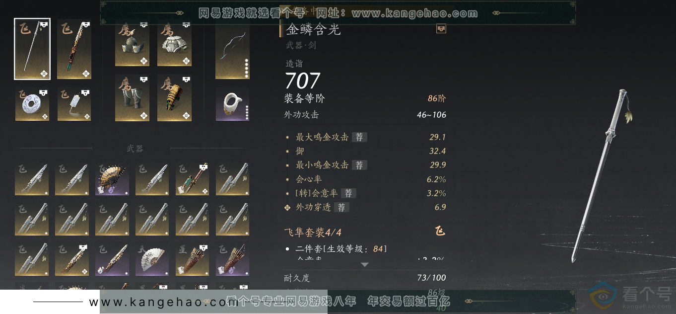 YYS30666燕云十六声账号详情图15 YYS30666燕云十六声账号详情图15