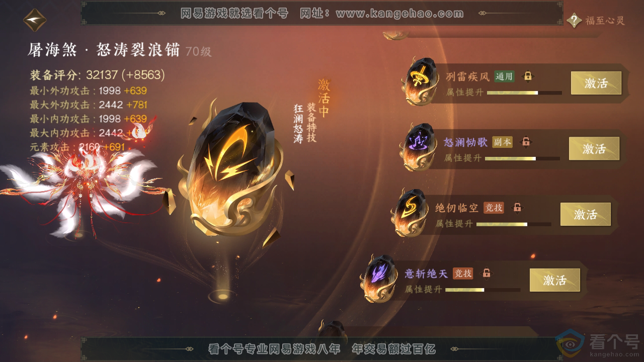 NSH313354逆水寒手游账号详情图32 NSH313354逆水寒手游账号详情图32