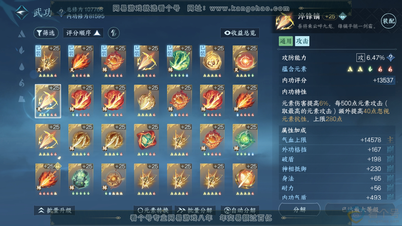 NSH313354逆水寒手游账号详情图30 NSH313354逆水寒手游账号详情图30