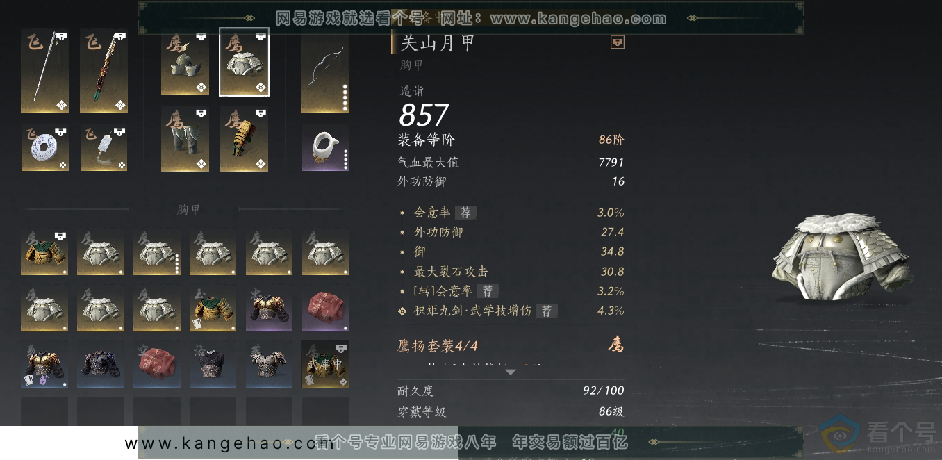 YYS30666燕云十六声账号详情图18 YYS30666燕云十六声账号详情图18