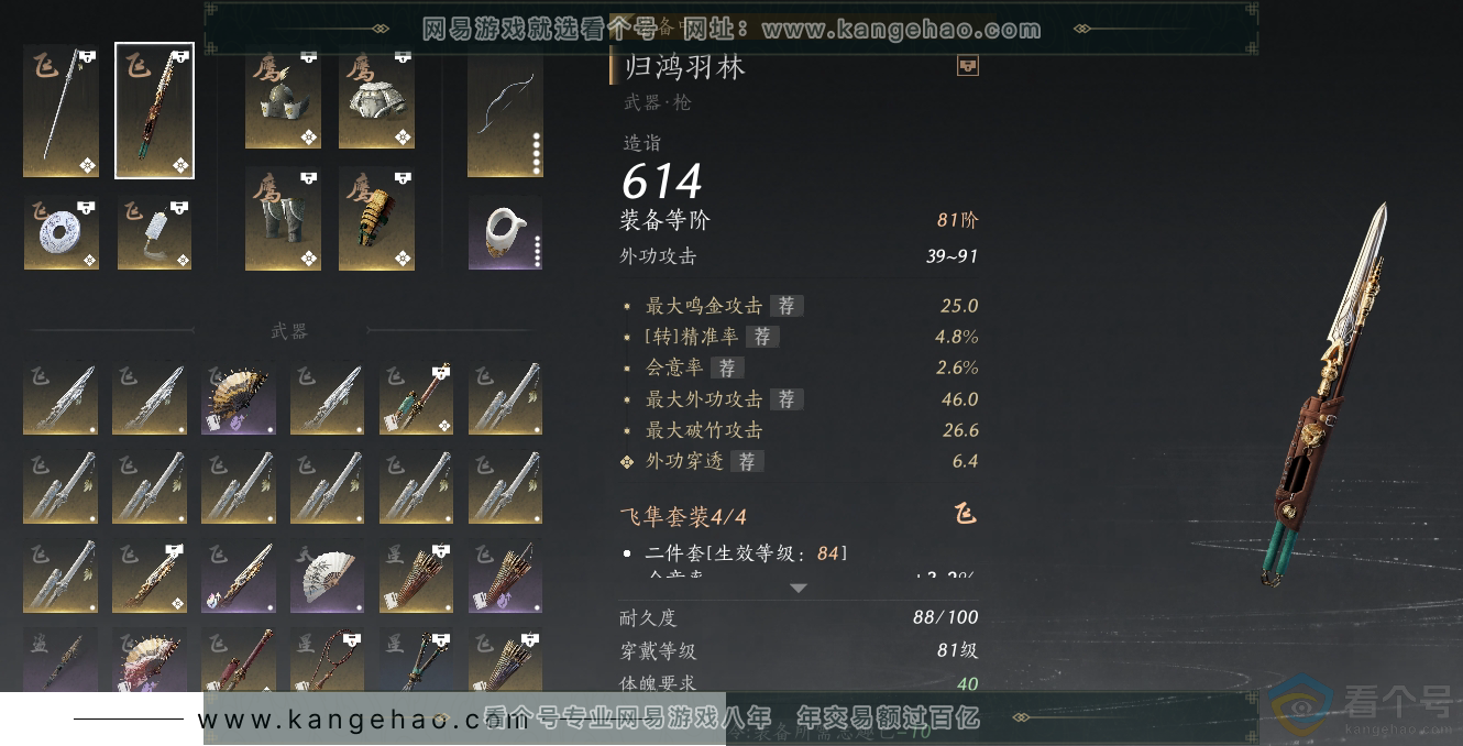 YYS30666燕云十六声账号详情图16 YYS30666燕云十六声账号详情图16