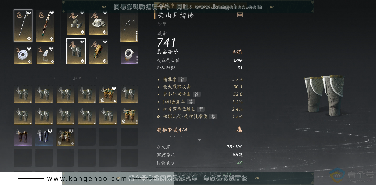YYS30666燕云十六声账号详情图22 YYS30666燕云十六声账号详情图22