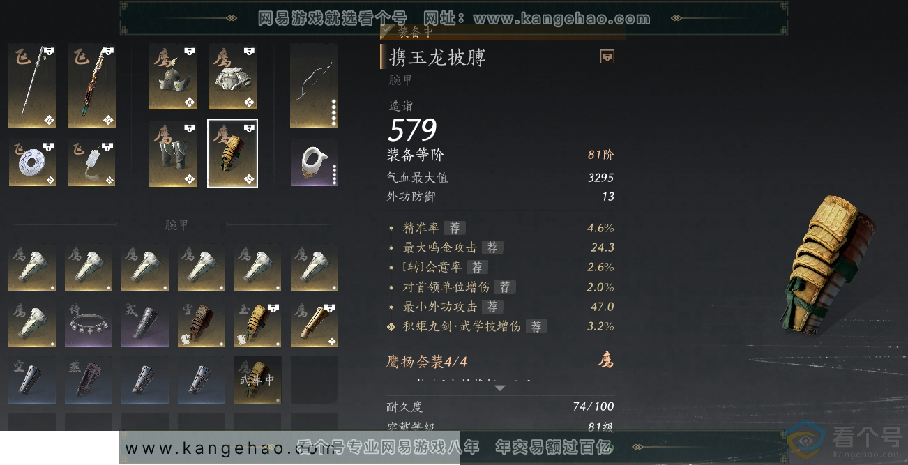 YYS30666燕云十六声账号详情图21 YYS30666燕云十六声账号详情图21