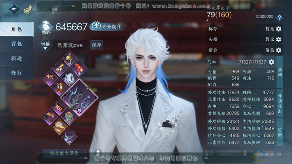 逆水寒手游账号逐中原九天揽月官服九天揽月 职业男玄机 称号凭栏听雨 评分64w 衣品21w 国色67550 共11已用天赏+转盘 幻焰狐影【天赏发型】霓华-渊冰-寻梦遥-长乐-悲落雪-琢雪-天刑-琼海-浮云山【副本发式】星...