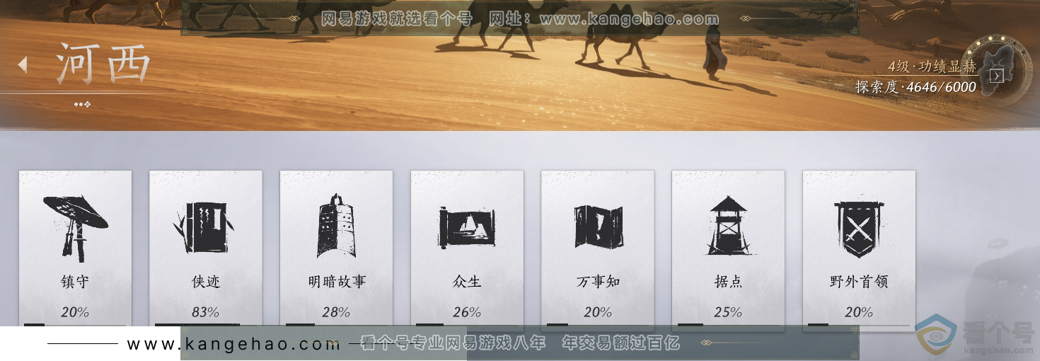 YYS30666燕云十六声账号详情图36 YYS30666燕云十六声账号详情图36
