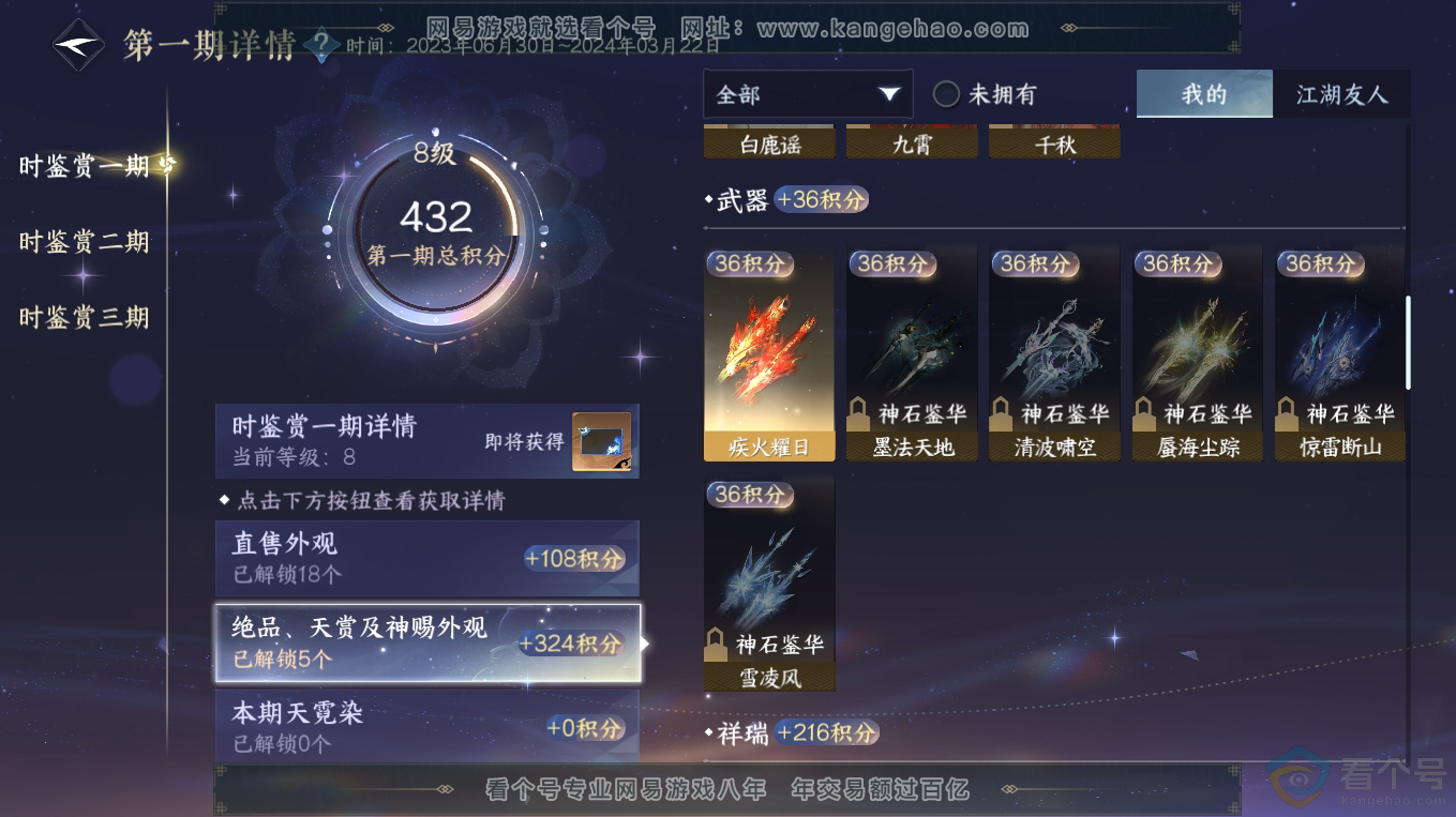NSH313355逆水寒手游账号详情图10 NSH313355逆水寒手游账号详情图10