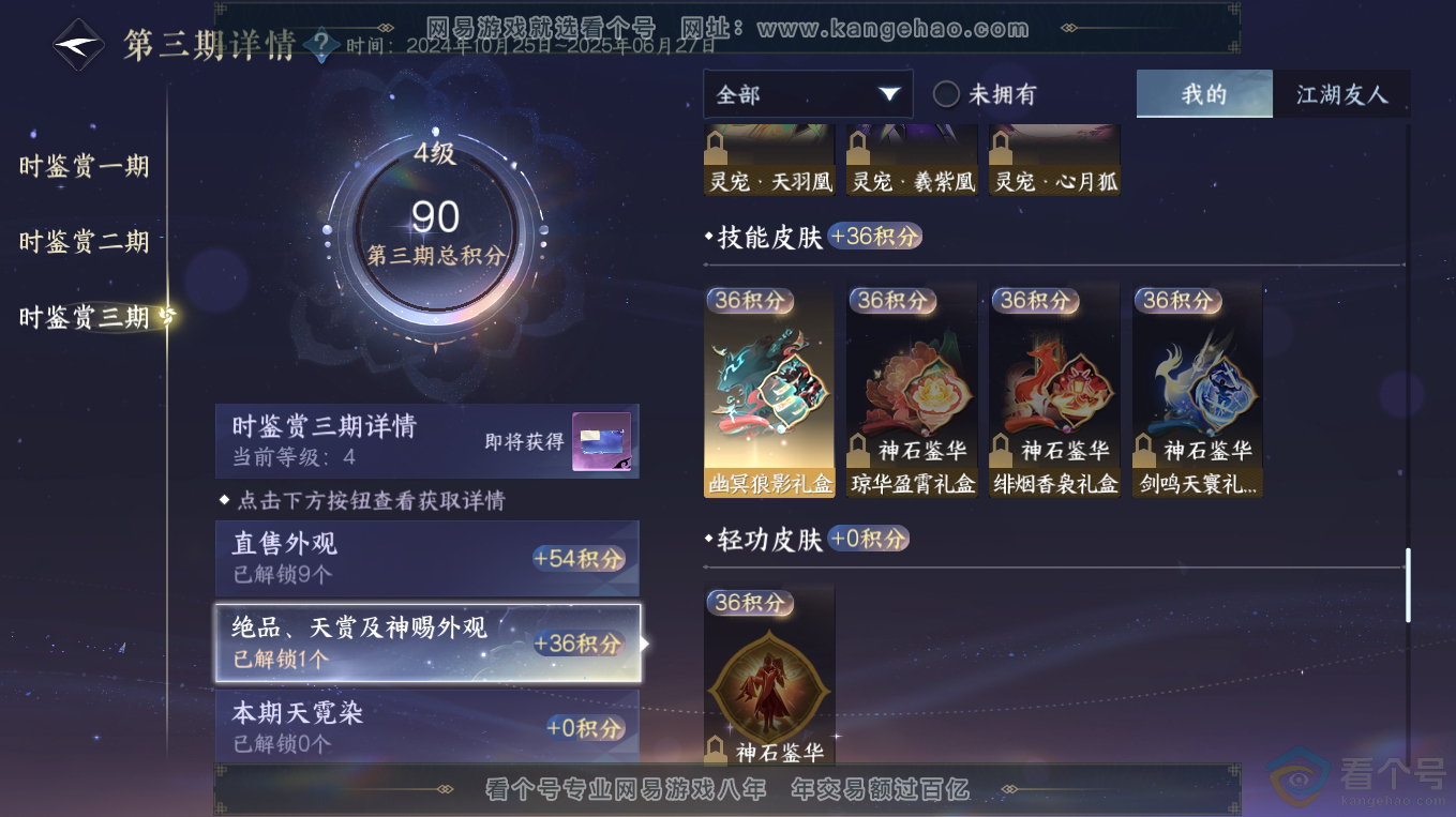 NSH313355逆水寒手游账号详情图12 NSH313355逆水寒手游账号详情图12