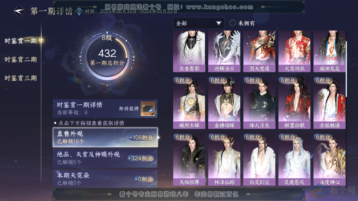 NSH313355逆水寒手游账号详情图13 NSH313355逆水寒手游账号详情图13