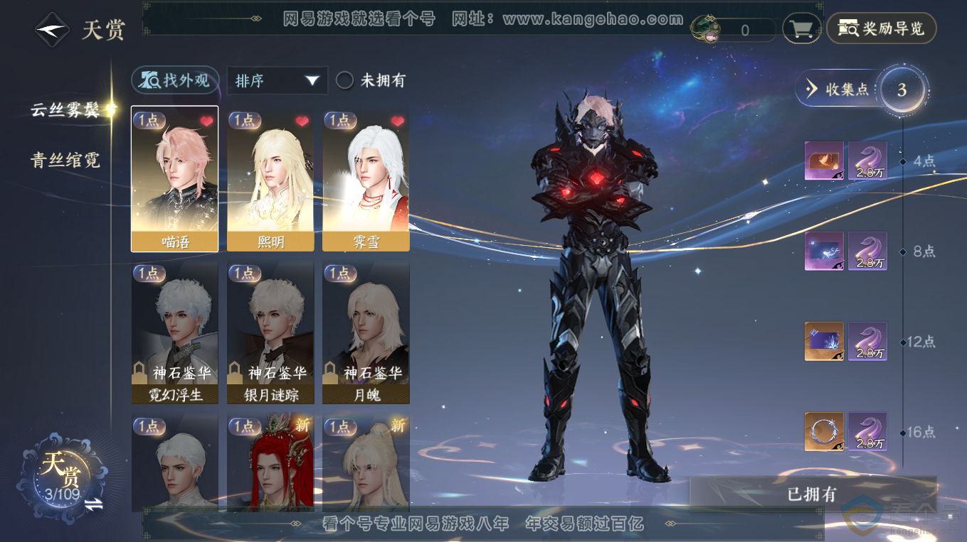 NSH313355逆水寒手游账号详情图9 NSH313355逆水寒手游账号详情图9