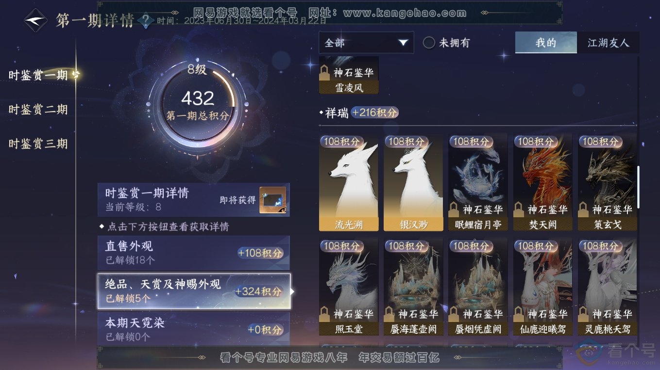 NSH313355逆水寒手游账号详情图11 NSH313355逆水寒手游账号详情图11