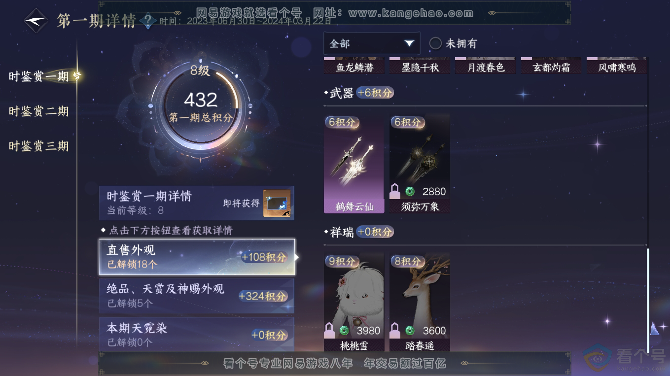 NSH313355逆水寒手游账号详情图15 NSH313355逆水寒手游账号详情图15