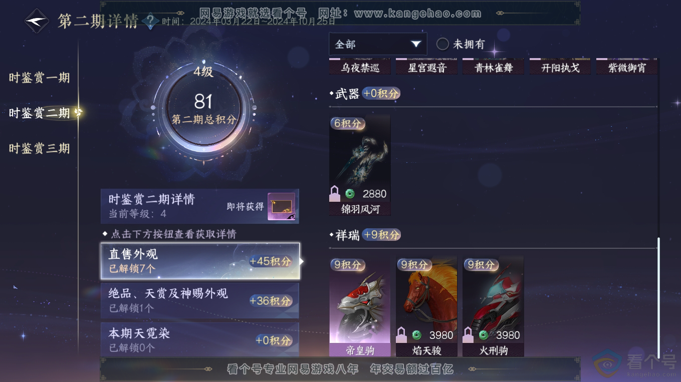 NSH313355逆水寒手游账号详情图17 NSH313355逆水寒手游账号详情图17