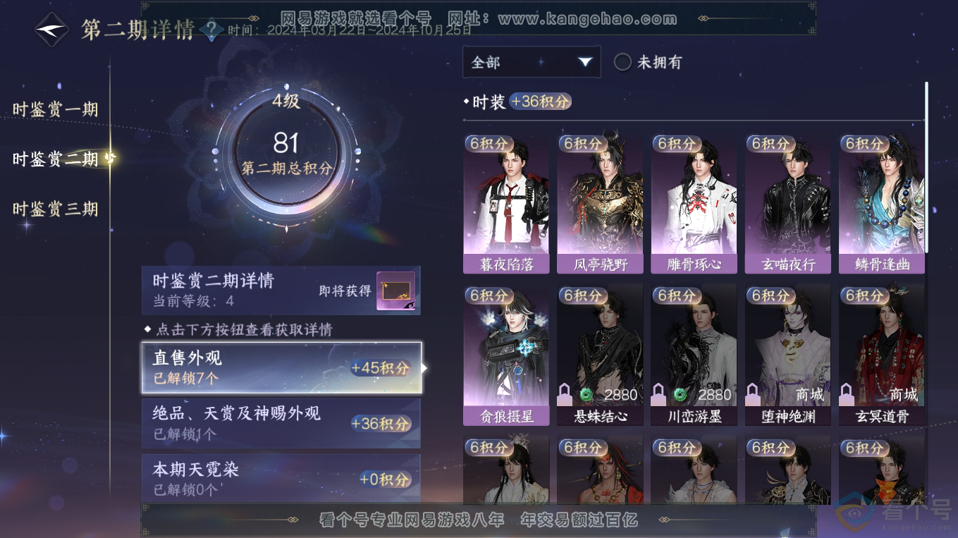 NSH313355逆水寒手游账号详情图16 NSH313355逆水寒手游账号详情图16