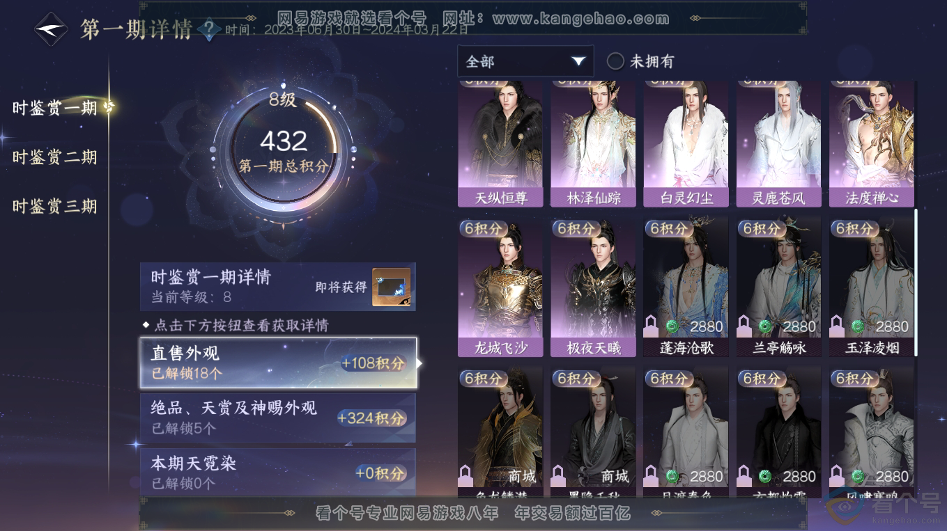 NSH313355逆水寒手游账号详情图14 NSH313355逆水寒手游账号详情图14