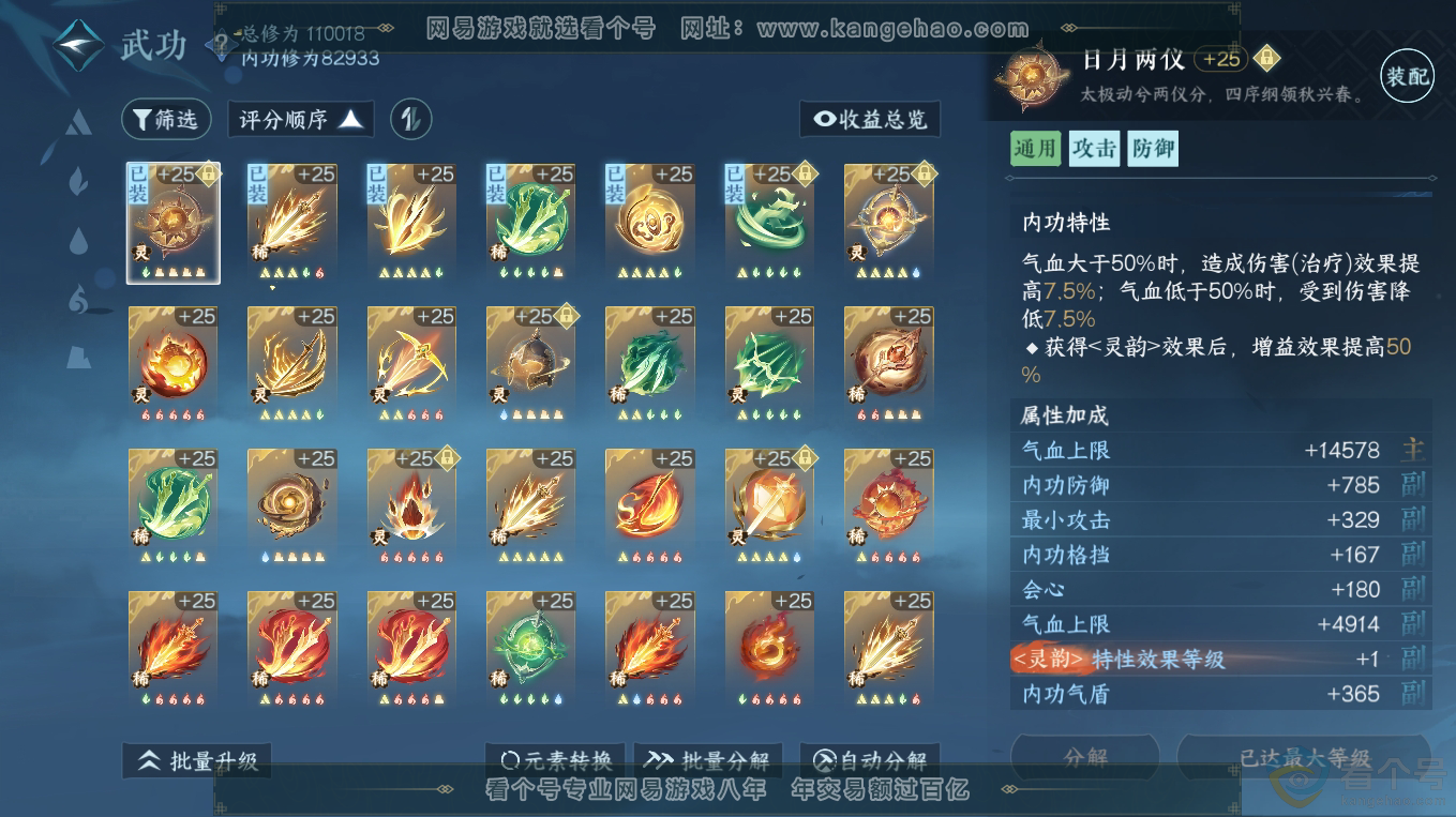 NSH313355逆水寒手游账号详情图21 NSH313355逆水寒手游账号详情图21