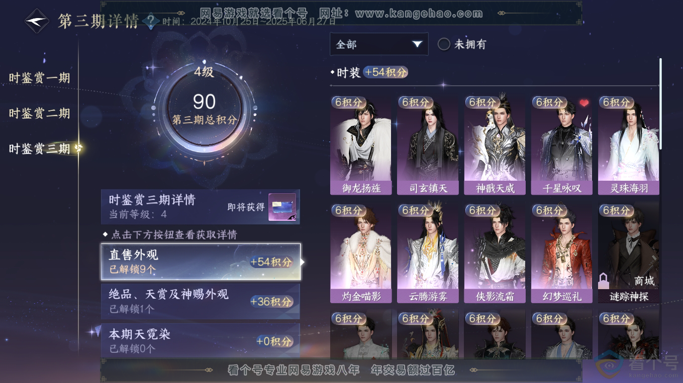 NSH313355逆水寒手游账号详情图18 NSH313355逆水寒手游账号详情图18