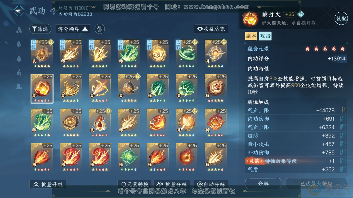 NSH313355逆水寒手游账号详情图23 NSH313355逆水寒手游账号详情图23