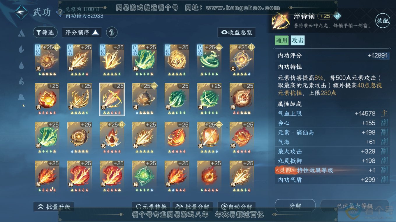 NSH313355逆水寒手游账号详情图25 NSH313355逆水寒手游账号详情图25