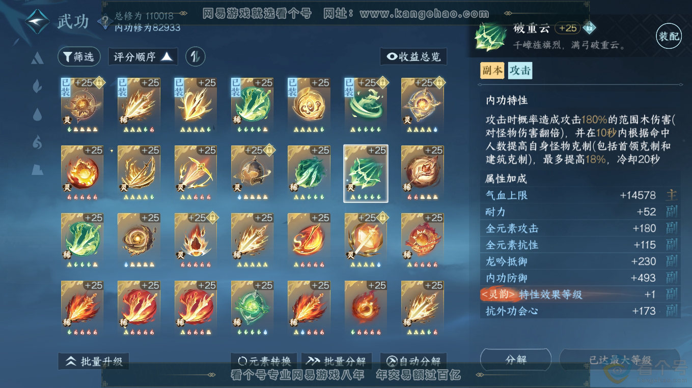 NSH313355逆水寒手游账号详情图27 NSH313355逆水寒手游账号详情图27