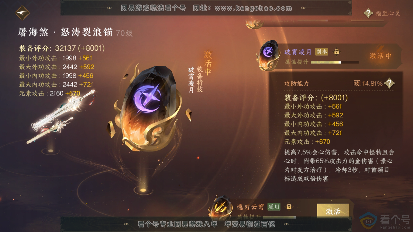 NSH313355逆水寒手游账号详情图30 NSH313355逆水寒手游账号详情图30