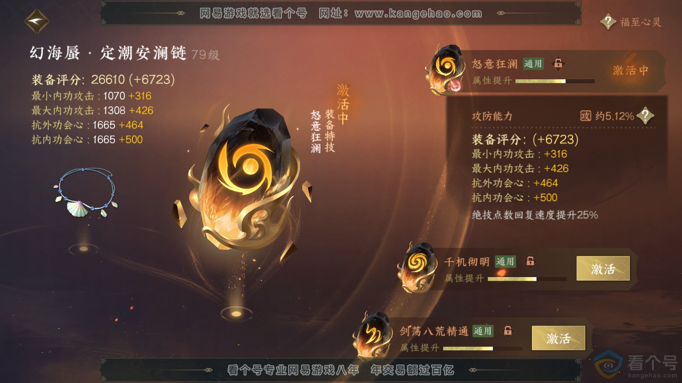 NSH313355逆水寒手游账号详情图35 NSH313355逆水寒手游账号详情图35