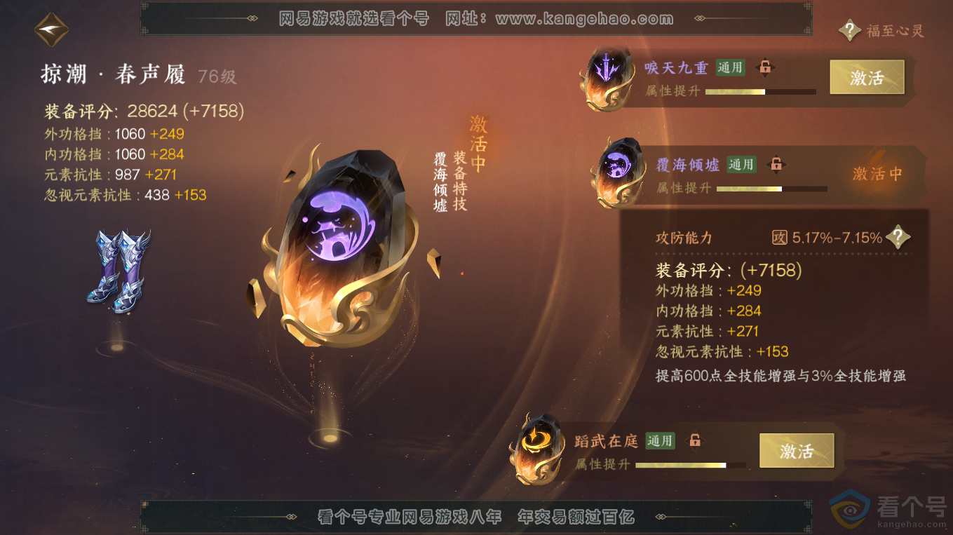 NSH313355逆水寒手游账号详情图34 NSH313355逆水寒手游账号详情图34
