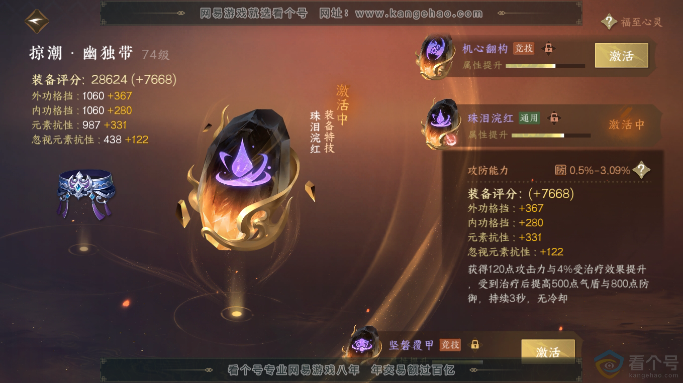 NSH313355逆水寒手游账号详情图33 NSH313355逆水寒手游账号详情图33