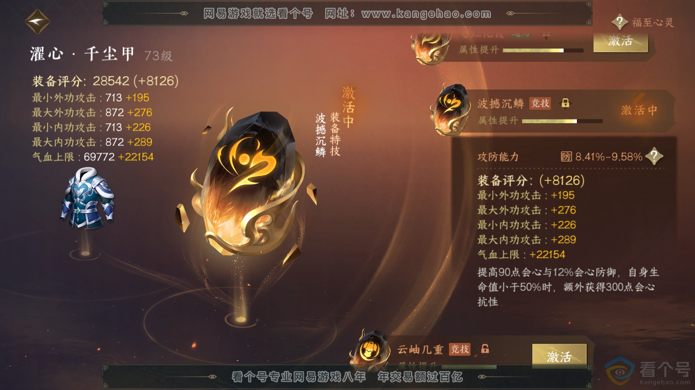 NSH313355逆水寒手游账号详情图32 NSH313355逆水寒手游账号详情图32