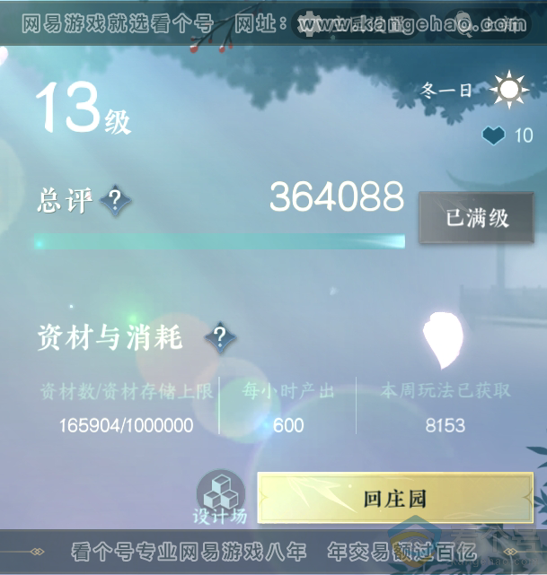 NSH313355逆水寒手游账号详情图38 NSH313355逆水寒手游账号详情图38